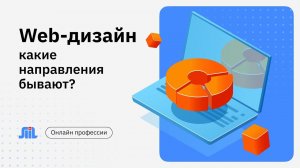 Направления в веб-дизайне: UX, UI, дизайнер веб-баннеров