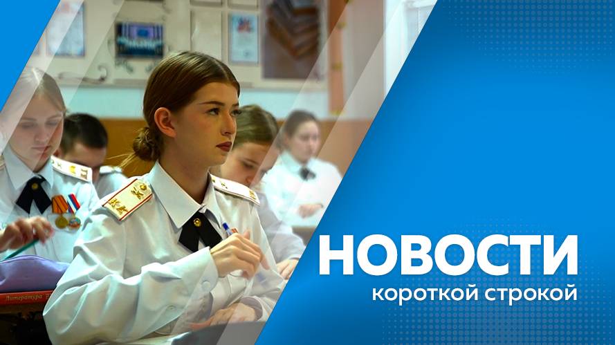 Новости короткие 14.01.2025г