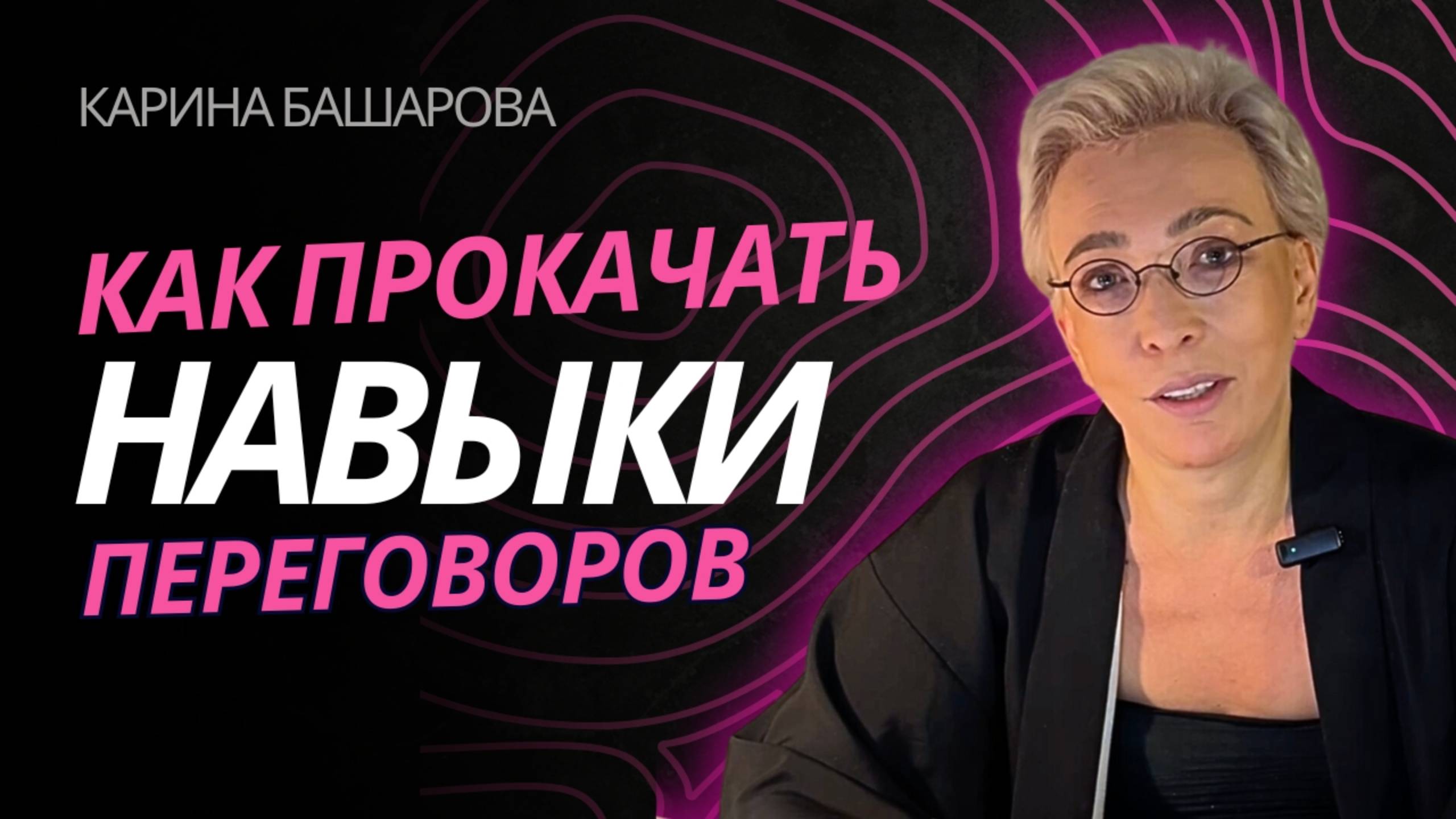 Как развивать навыки переговоров легко и каждый день