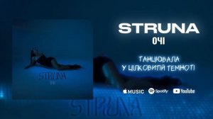 STRUNA - ОЧІ