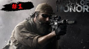 ГАРДЕЗ АФГАНИСТАН ➤ Medal of Honor ➤ Часть 1