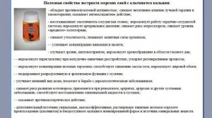 Премиум-продукты Биозан Трепанг и Морской ёж (целебные морские обитатели)