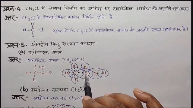 NCERT solution class 10 | Carbon and its Compounds | Ncert solution for class 10 science | अभ्यास 4