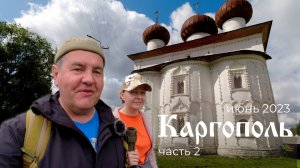 Каргопольское приключение. Часть 2. Что ещё интересного в Каргополе.