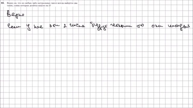 Математика 6 класс Мерзляк, Полонский УПР 63 смотреть онлайн
