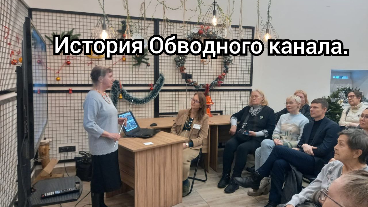 История Обводного канала.