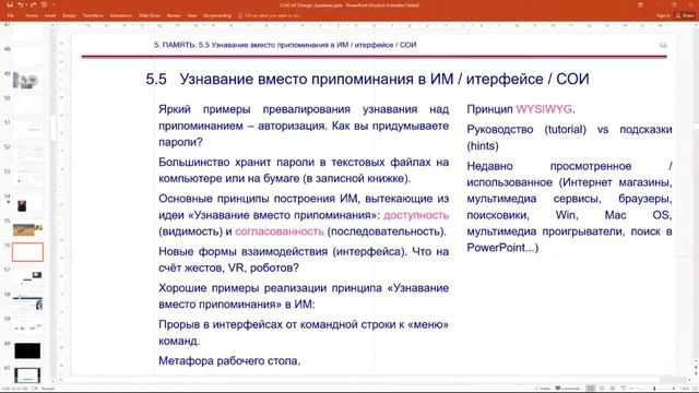 Эргономика | Лекция 6 | 22.02.20