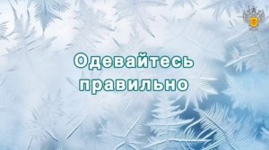 📢 Профилактика обморожений ❄️