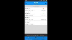 Мобильное приложение ОБХОД, расписание