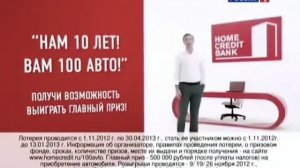 Рекламный блок (Россия-1, 02.12.2012) [3]