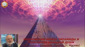 сеанс регрессии ВОПЛОЩЕНИЕ ЖРЕЦА ПИРАМИДЫ И ПОЯСНЕНИЯ БОЛЬШОЙ ДУШИ