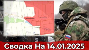 Взятие Новоелизаветовки и обстановка в районе Погребков. Сводка на 14.01.2025 г.