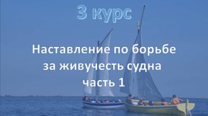 3 курс. НБЖС ч.1