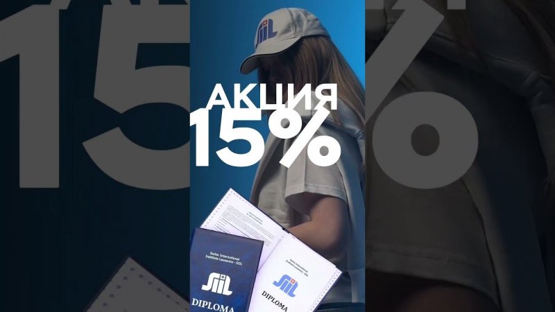 Акция -15% на швейцарское образование