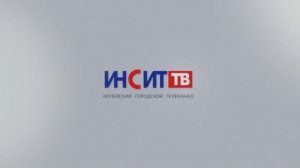 Копейский городской телеканал "Инсит-ТВ"