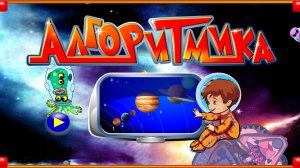 Алгоритмика