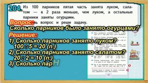Задание 204 страница 45 – Учебник Математика Моро 4 класс Часть 1