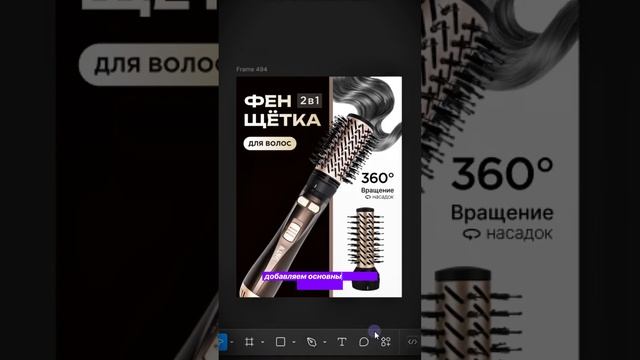 Дизайн для фена ❤️