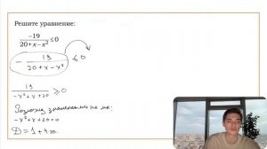 Решите неравенство -19/(20+х-х^2≤0