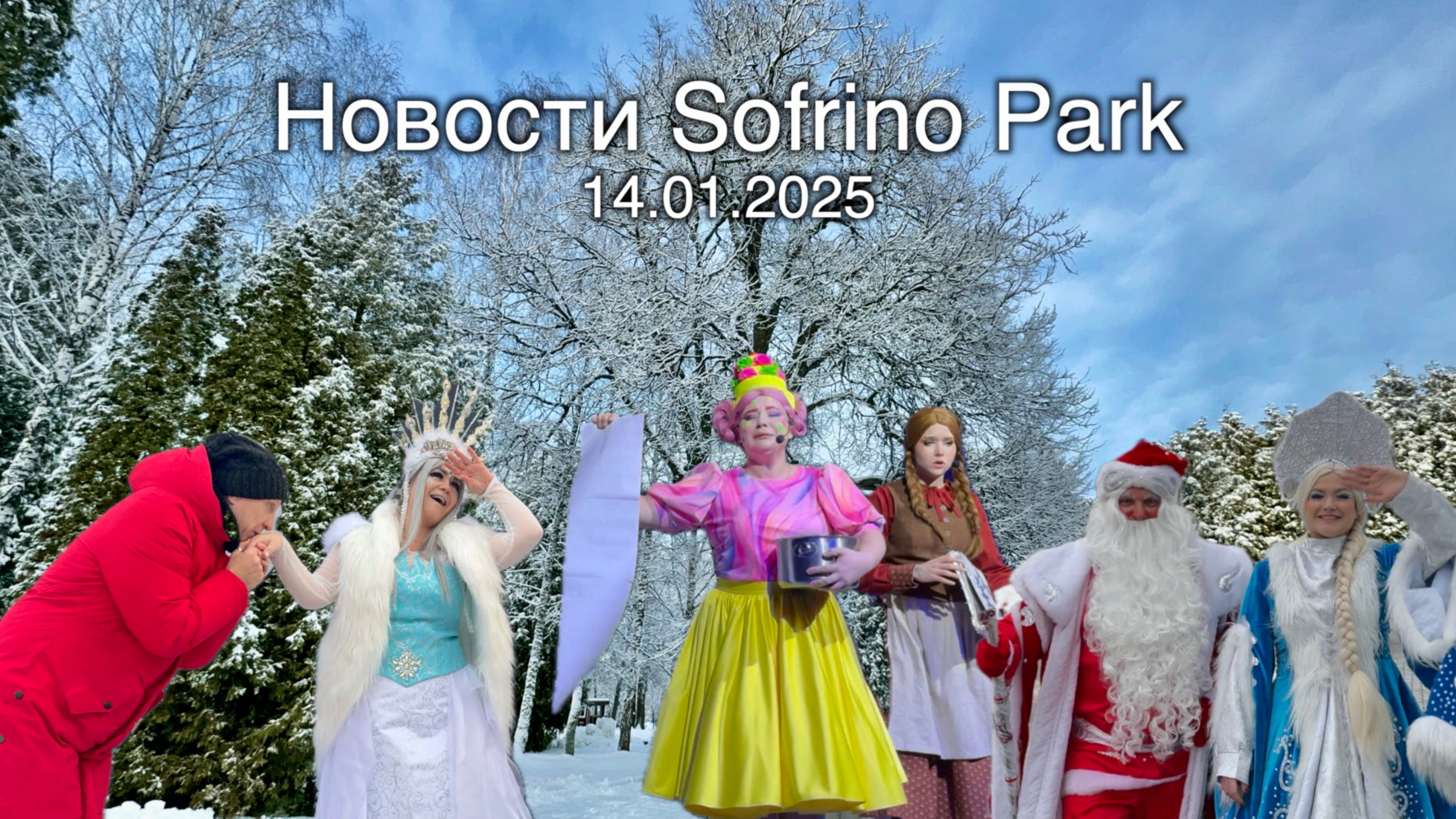Хорошие Новогодние новости! (14.01.2025)