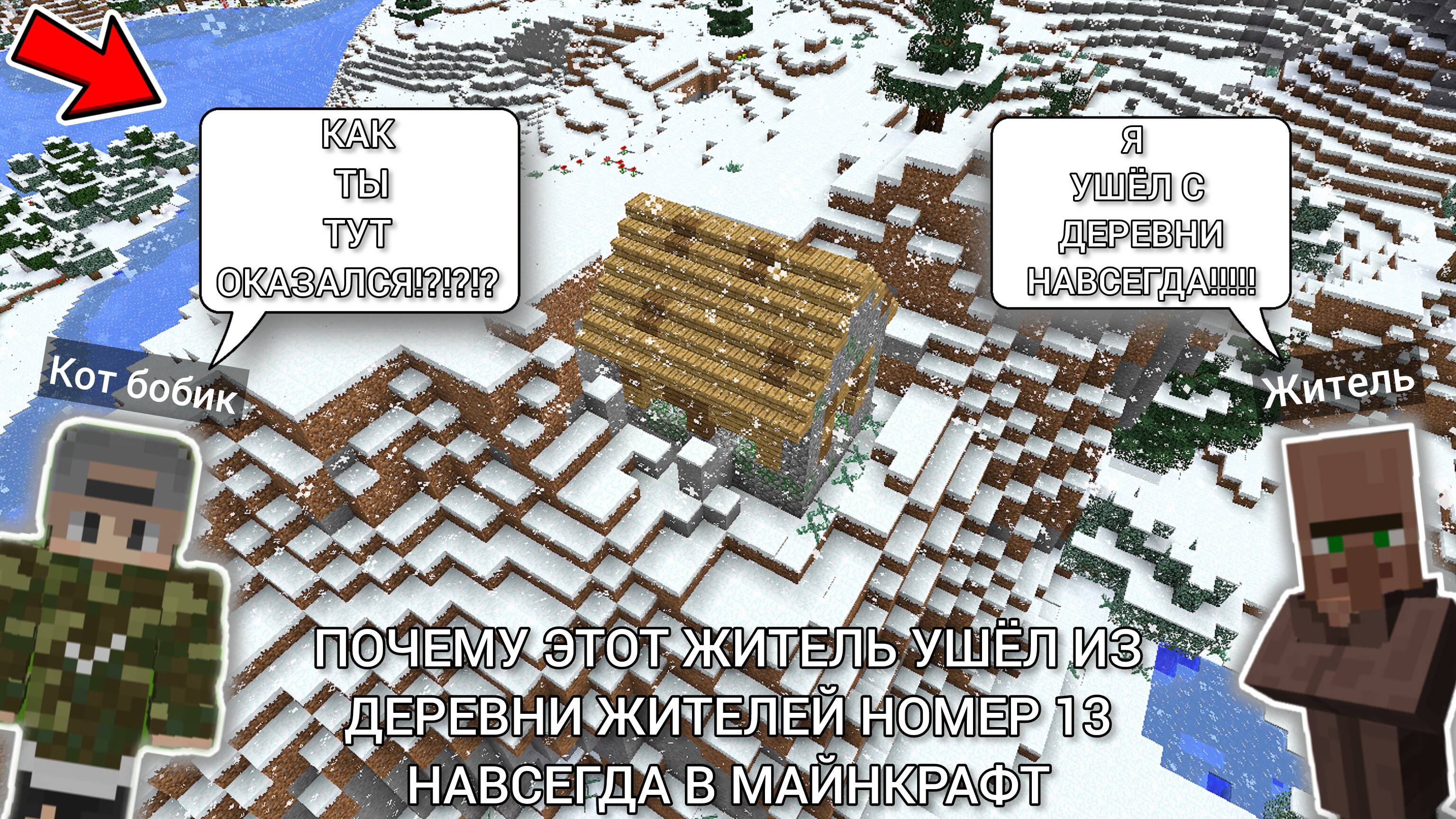 ПОЧЕМУ ЭТОТ ЖИТЕЛЬ УШЁЛ ИЗ ДЕРЕВНИ ЖИТЕЛЕЙ НОМЕР 13 В МАЙНКРАФТ