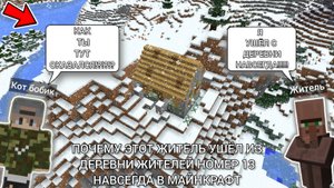 ПОЧЕМУ ЭТОТ ЖИТЕЛЬ УШЁЛ ИЗ ДЕРЕВНИ ЖИТЕЛЕЙ НОМЕР 13 В МАЙНКРАФТ