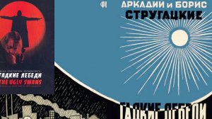 "Гадкие лебеди": история поколения Нью Эйдж