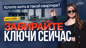 Неужели эта квартира в Алании ВСЕ ЕЩЕ СВОБОДНА? Апартаменты в Турции в 200 м от моря!
