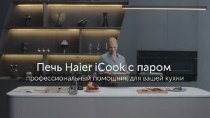 Haier iCook pro