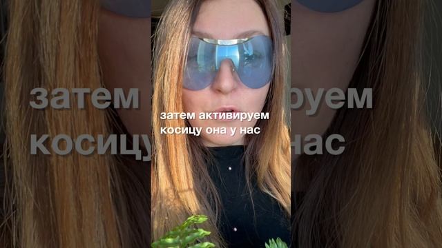 Косица намерения меняет реальность