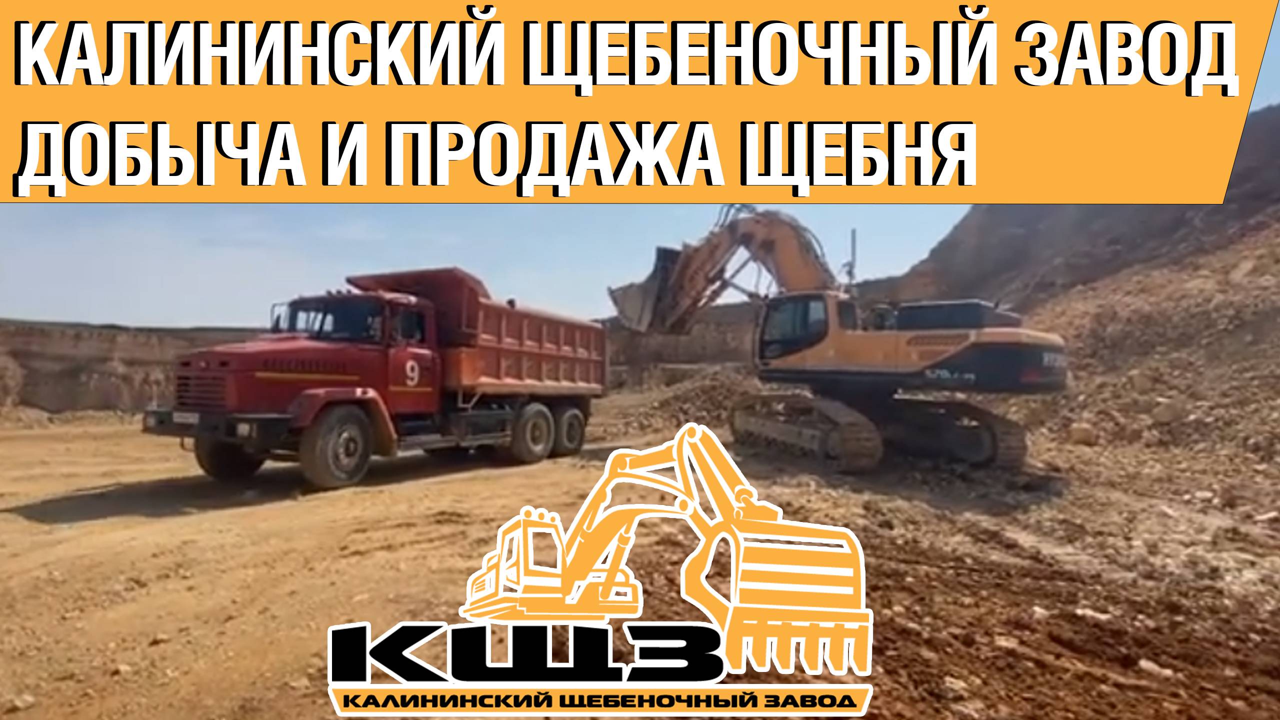 Калининский щебеночный завод добыча и продажа щебня