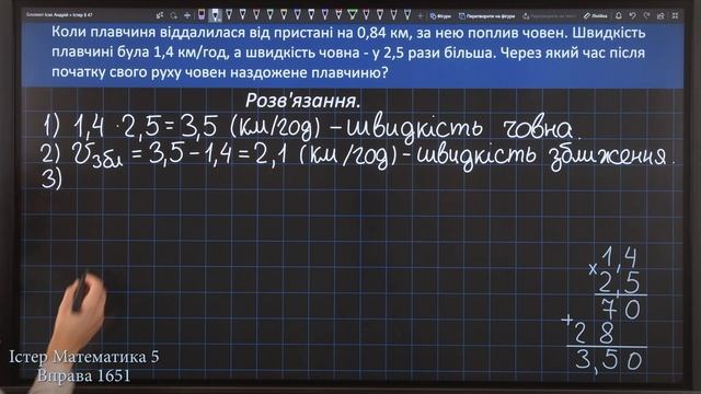 Істер Вправа 1651. Математика 5 клас смотреть онлайн