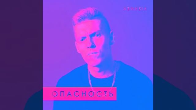 VISHNEV - Опасность смотреть онлайн