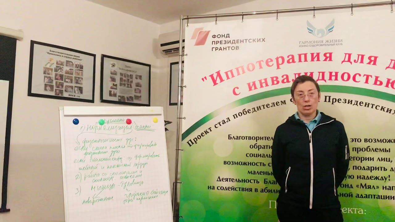 Интервью с Вице-президент адаптивной верховой езды - Слепченко Юлией Алексеевной