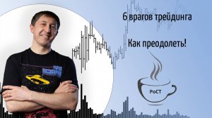 Запись эфира "Утренний кофе с трейдером" от 13.01.2025