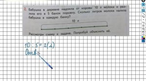 Страница 95 Задание №2 - ГДЗ по математике 2 класс (Дорофеев Г.В.) Часть 1