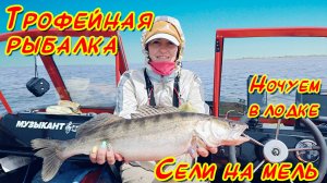 ТРОФЕЙНЫЙ СУДАК. Три дня живем в лодке. Ищем рыбу в боковом сканировании. Сели на мель.