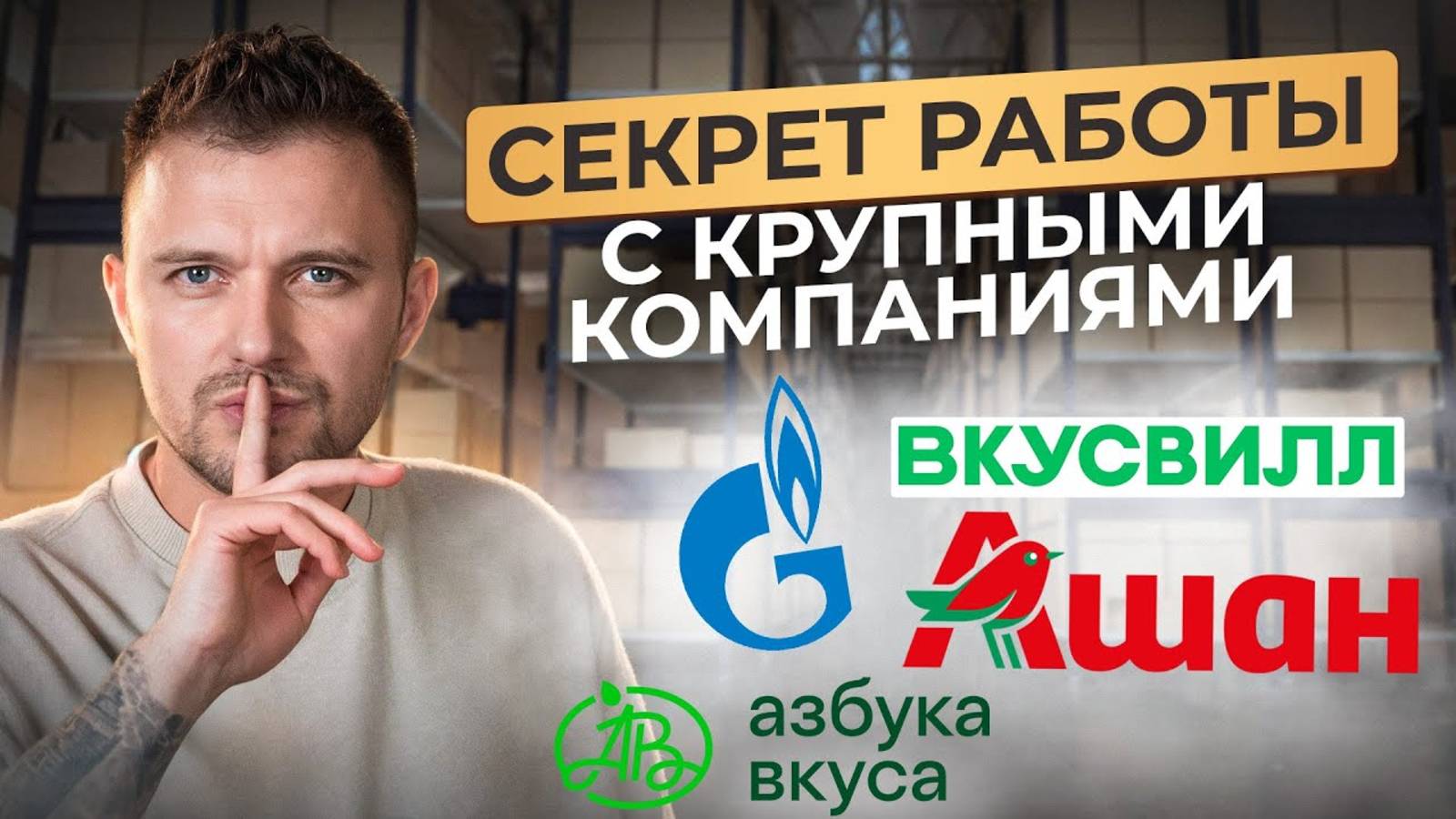 ТОПОВЫЕ компании уже давно ТАК ДЕЛАЮТ! 4 схемы сертификации для товарного бизнеса!