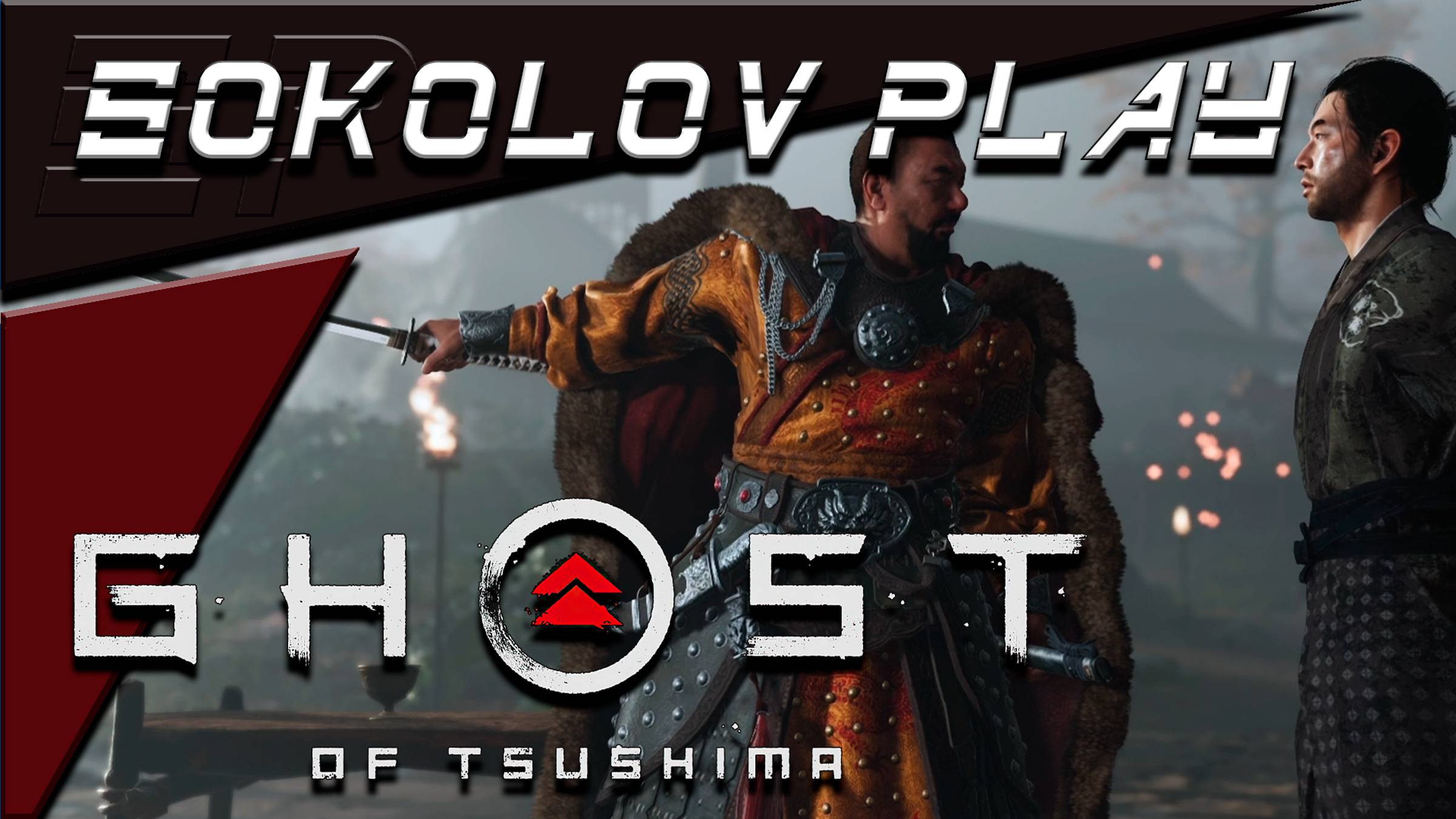 GHOST OF TSUSHIMA ЧАСТЬ 34