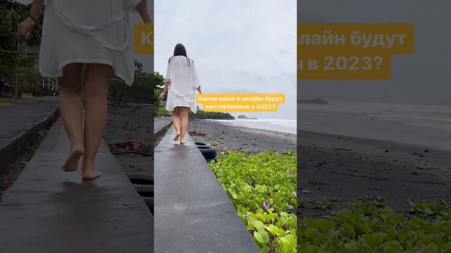 Какие ниши в онлайн востребованы в 2023? #онлайнобучение #онлайнобразование #методолог #курс