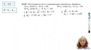 9 клас. Геометрична прогресія. Ч.2