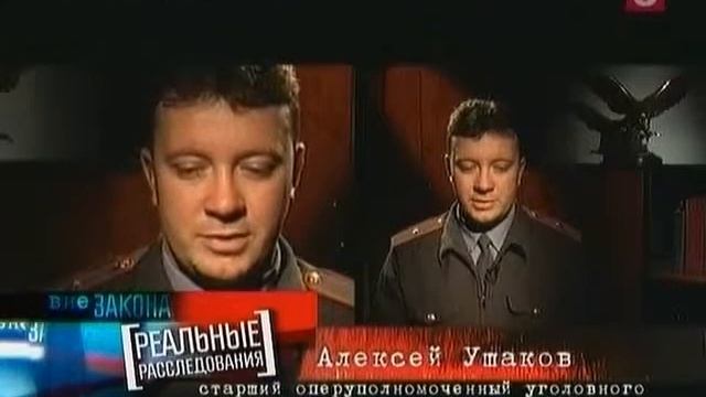 Вне закона   Укращение любимой