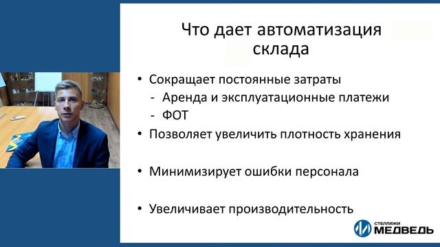 ПК Медведь  Склад без людей  Прошлое настоящее будущее