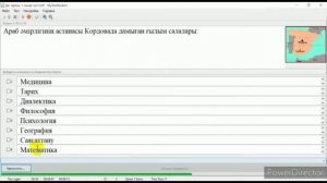 дүние жүзі тарихы ҰБТ сұрақтары
