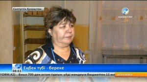 Еңбек түбі -- береке