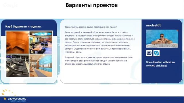 Коллективное финансирование личных проектов и идей: CROUDFUNDING INTERNATIONAL смотреть онлайн
