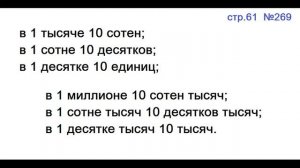 ГДЗ 4 класс Страница.61 №269 Математика Учебник 1 часть (Моро