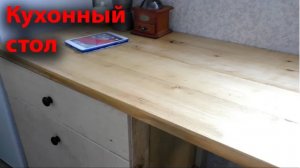 Обеденный стол своими руками. Столешница из обрезной доски. Мебель во времянку