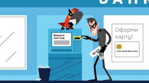 08 Не храните пин вместе с картой