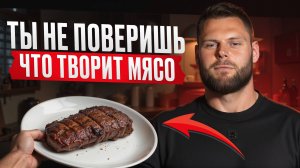 НЕ ВЕРЬТЕ в ЭТИ мифы о МЯСЕ! / ПОЧЕМУ мясо НЕОБХОДИМО для желудка?